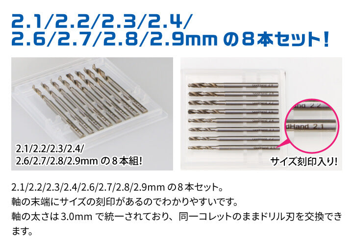 G Hand Drill Bit Set D (2.1/2.2/2.3/2.4/2.6/2.7/2.8/2.9mm, Set of 8 Drill Bits)