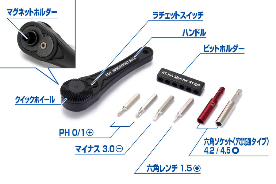 HT198 HG Micro Ratchet Mini 4 (with 4 different bits)