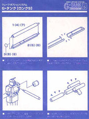 OP321 G Tank Long S (4.0/6.0/7.0mm diameter)