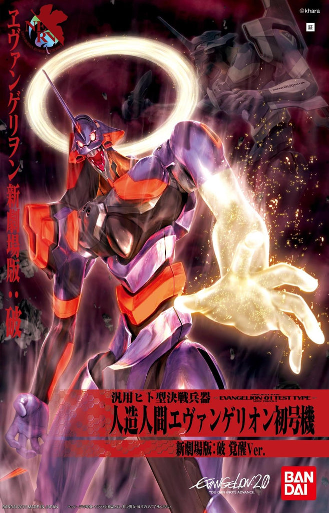 Rebuild of Evangelion #03 Evangelion Unit-01 Test Type Awakening Evangelion 2.0 ver.